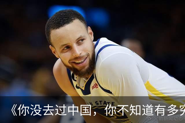 《你没去过中国，你不知道有多穷》