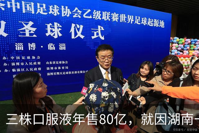 三株口服液年售80亿，就因湖南一老农，直接在1年内灰飞烟灭！