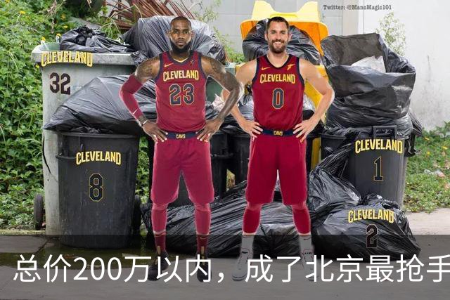总价200万以内，成了北京最抢手的二手房