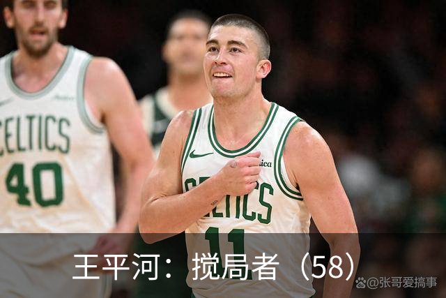 王平河：搅局者（5/8）