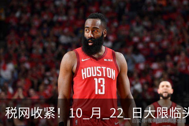 税网收紧！10 月 22 日大限临头：中国富豪正在＂割肉＂补税