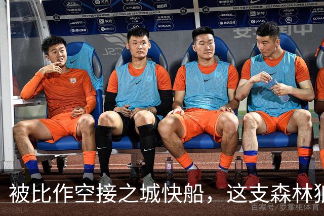 被比作空接之城快船，这支森林狼差的是总冠军