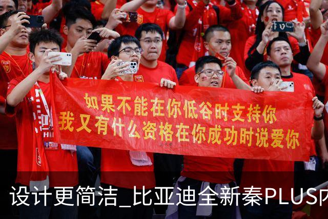设计更简洁 比亚迪全新秦PLUS内饰官图发布
