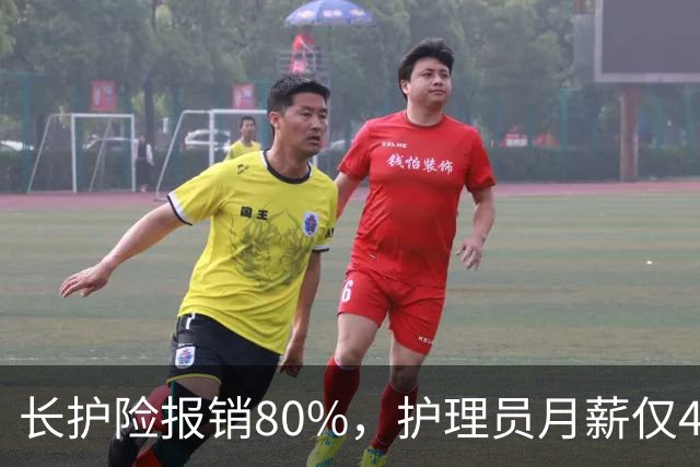 长护险报销80%，护理员月薪仅4500，山东如何养而有敬？