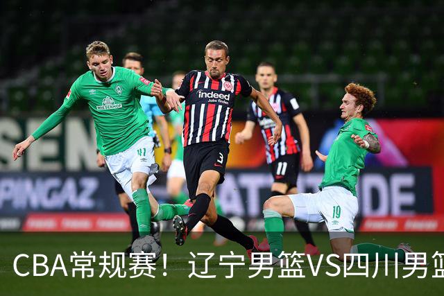 CBA常规赛！辽宁男篮VS四川男篮，赵继伟助辽篮力争主场首胜，库珀领取总冠军戒指，段睿骐正赛首次面对老东家